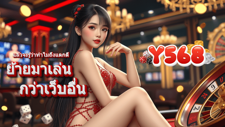 y568 ทางเข้า